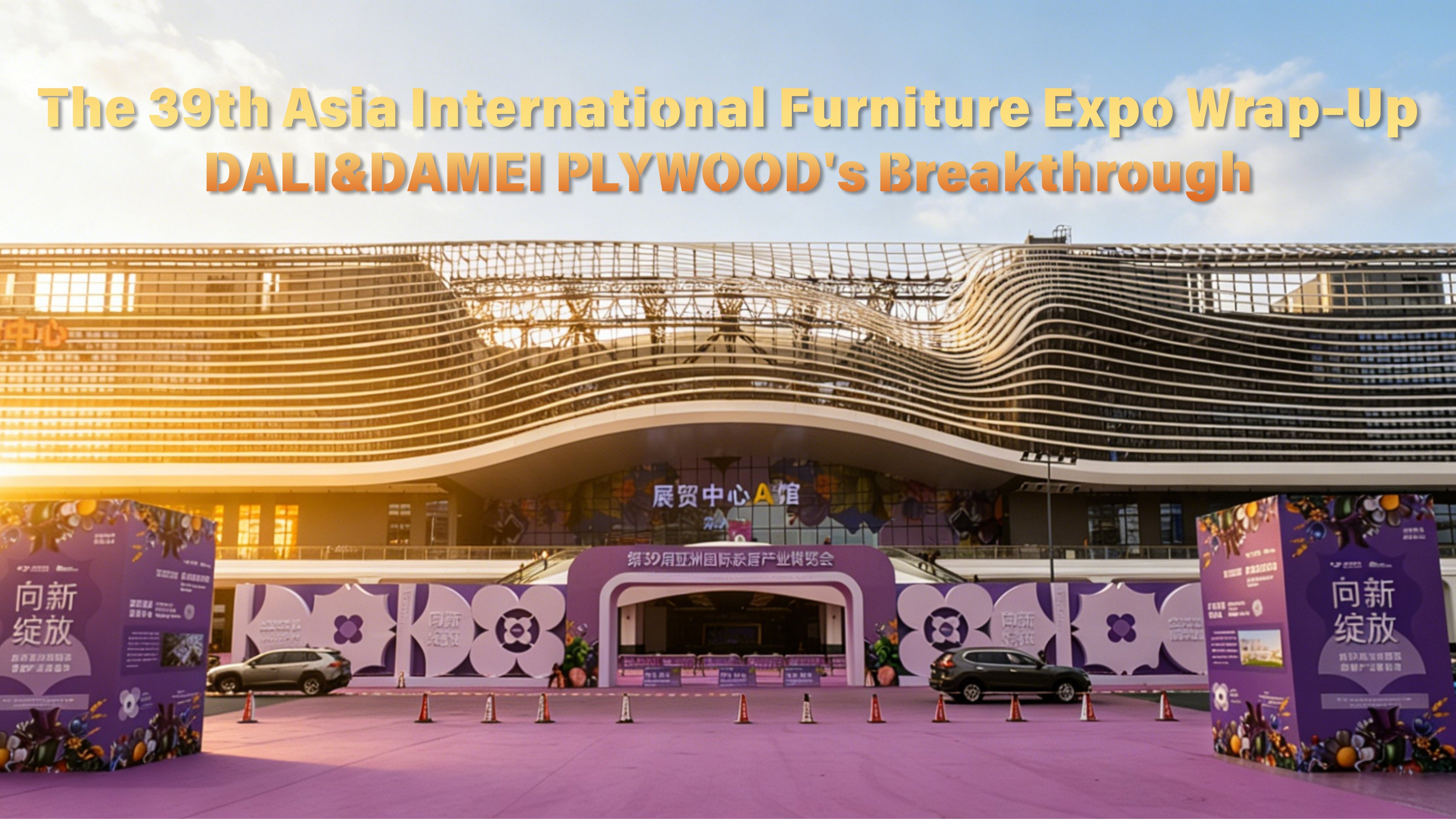 The 39th Asia International Furniture Expo Wrap-Up & DALI & DAMEI PLYWOOD's Breakthrough